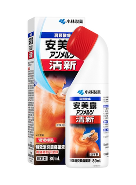 港版进口正品日本安美露镇痛消炎剂酸痛80ml肩颈酸痛涂抹