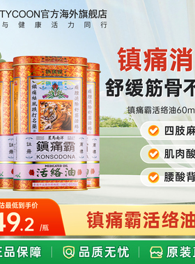 香港原装星马南洋镇痛霸60ml舒筋活络油风湿骨痛止痛跌打损伤药油