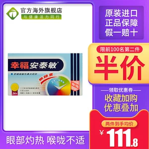 幸福 Antaimin 24 таблетки аллергического ринита лекарство от чихания носовой воды и носовых заторов и зудящих носовых артефактов для зудящего горла