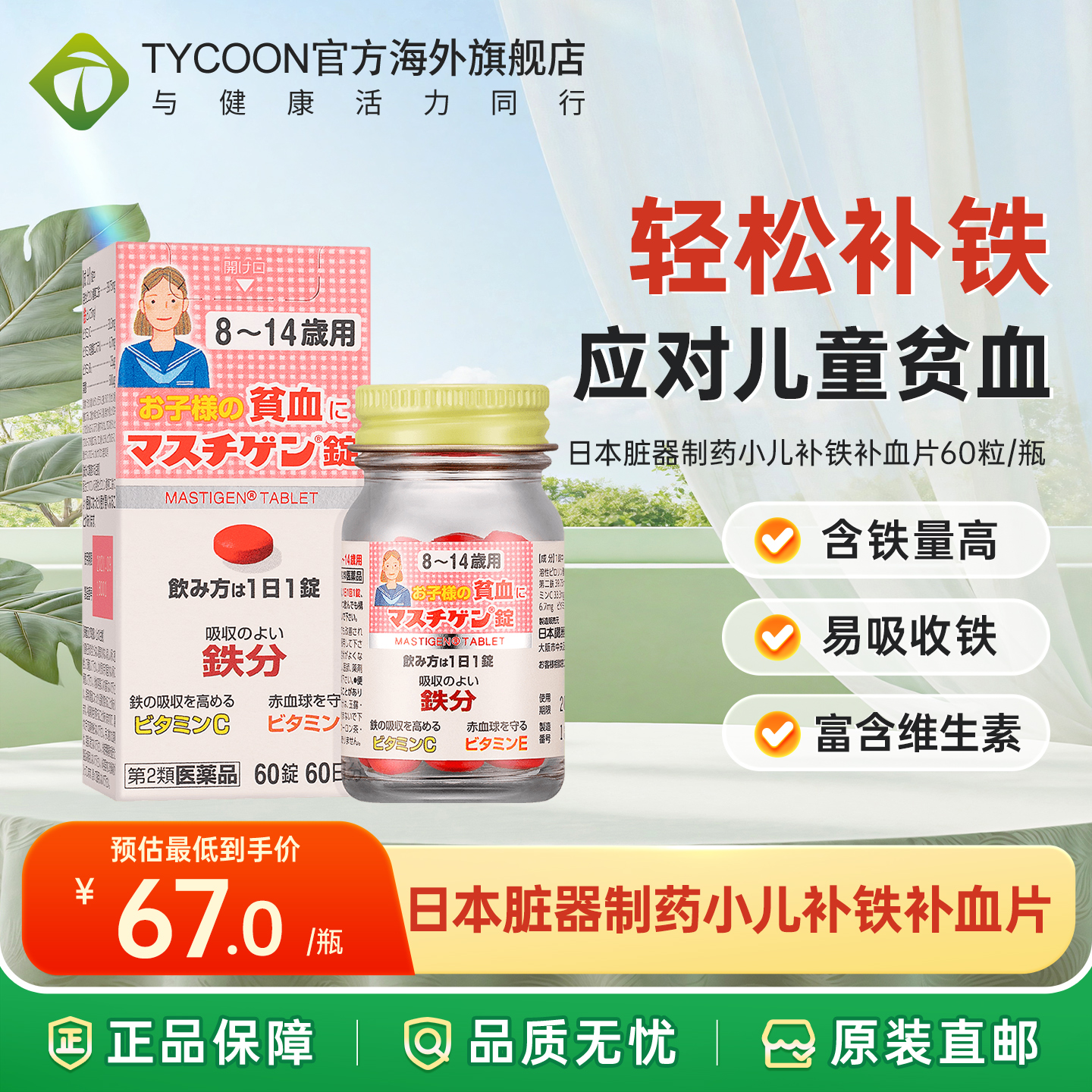 原装进口日本脏器制药小儿儿童补铁补血片60粒装(60日量)