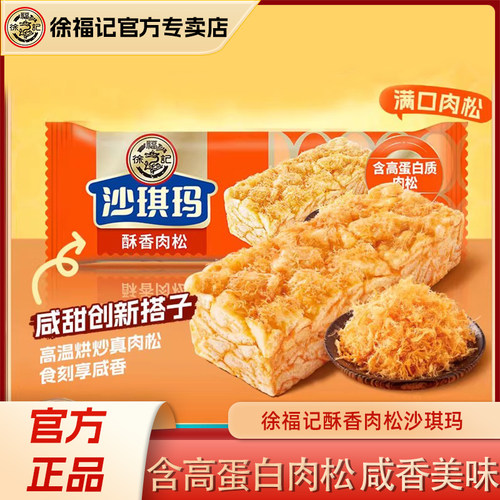 徐福记沙琪玛酥香肉松480g