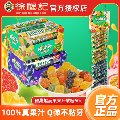 徐福记趣满果果汁软糖60g桶