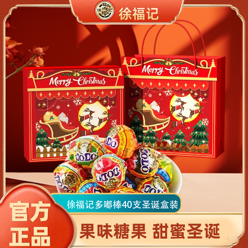 徐福记多嘟棒什锦棒棒糖40支圣诞礼盒装儿童果味糖果圣诞节送礼