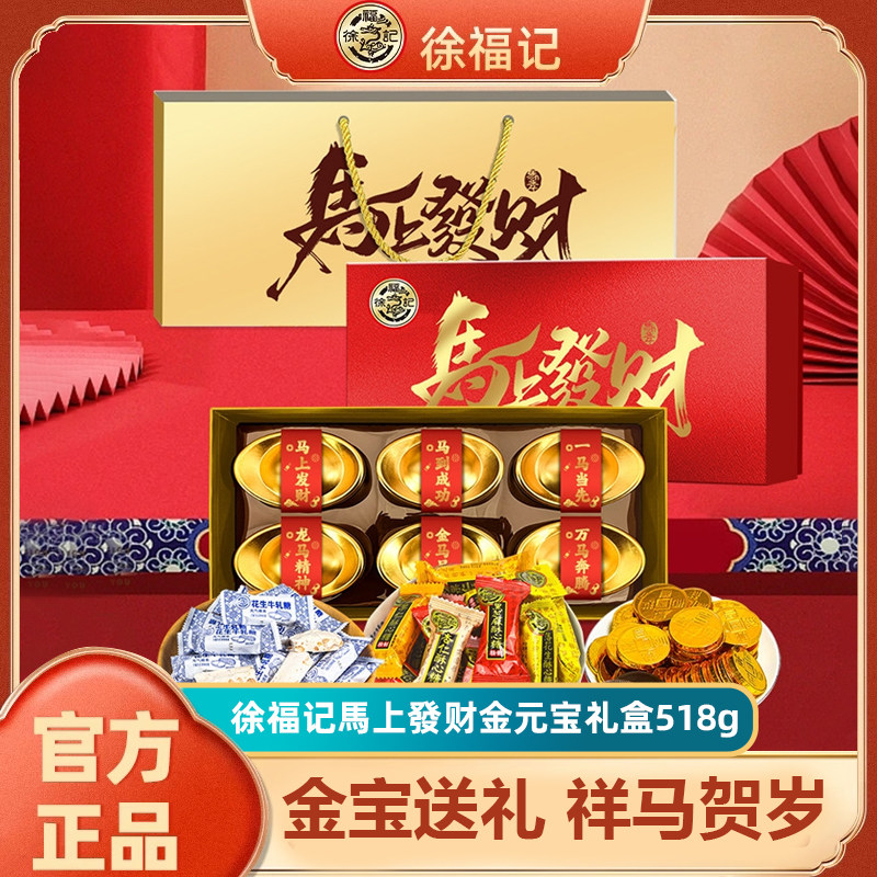 徐福记马上发财金元宝518g年货礼盒糖果巧克力送礼（代可可脂）,零食/坚果/特产,牛奶巧克力,淘宝优惠券,粉丝福利购,淘宝优惠卷