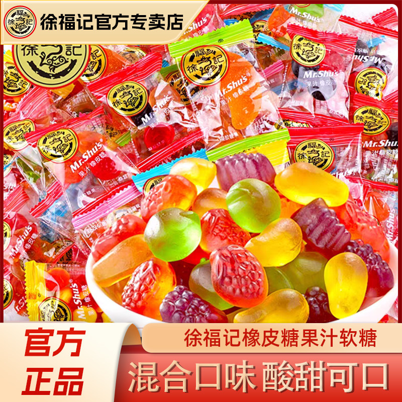 徐福记混合口味橡皮糖果汁软糖Q弹糖果儿童散装批发零食小吃年货