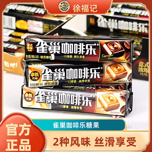徐福记咖啡糖意式浓缩