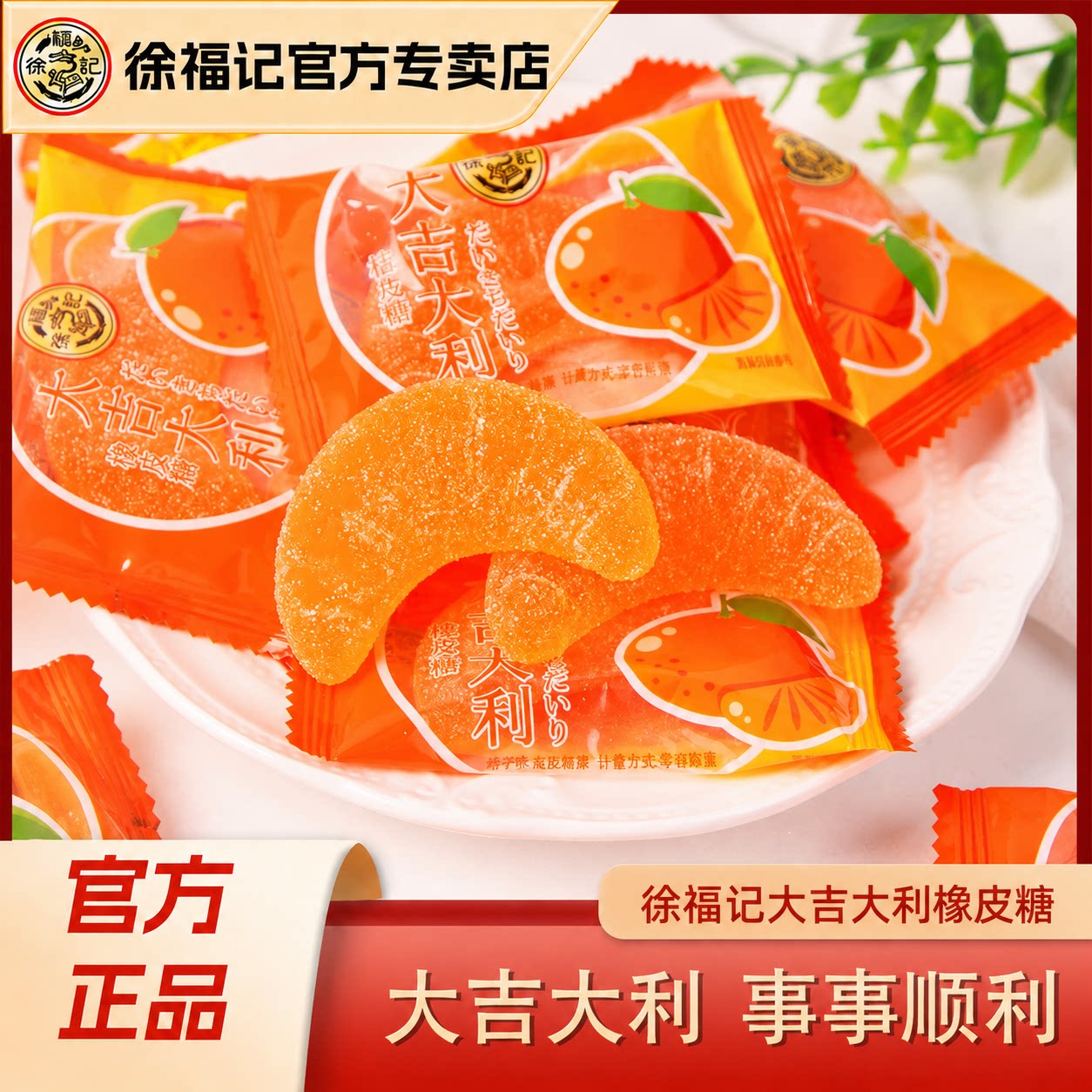 徐福记大吉大利橘子橡皮软糖500g喜糖混装高级混合糖果散装批发