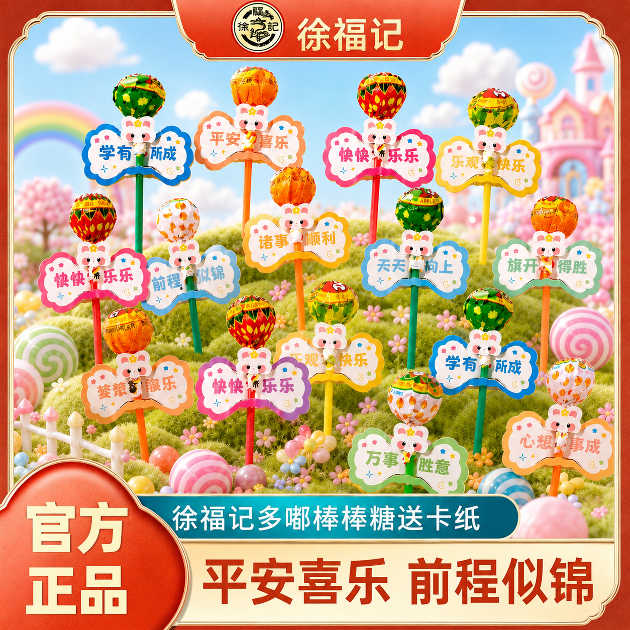 【金榜题名】徐福记多嘟棒混合水果味棒棒糖送卡纸休闲零食正品