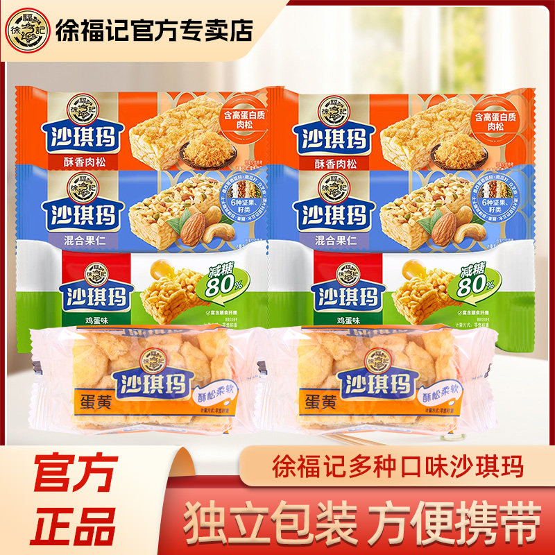 徐福记沙琪玛散装肉松混合果仁糕点心儿童解馋怀旧休闲小零食早餐