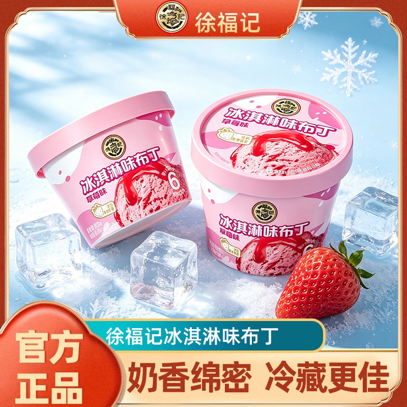 徐福记焦糖烧生牛乳布丁冰淇淋酸奶草莓味果冻网红夏季小零食正品