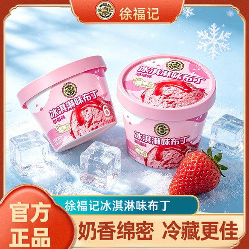 徐福记焦糖烧生牛乳布丁冰淇淋酸奶草莓味果冻网红夏季小零食正品