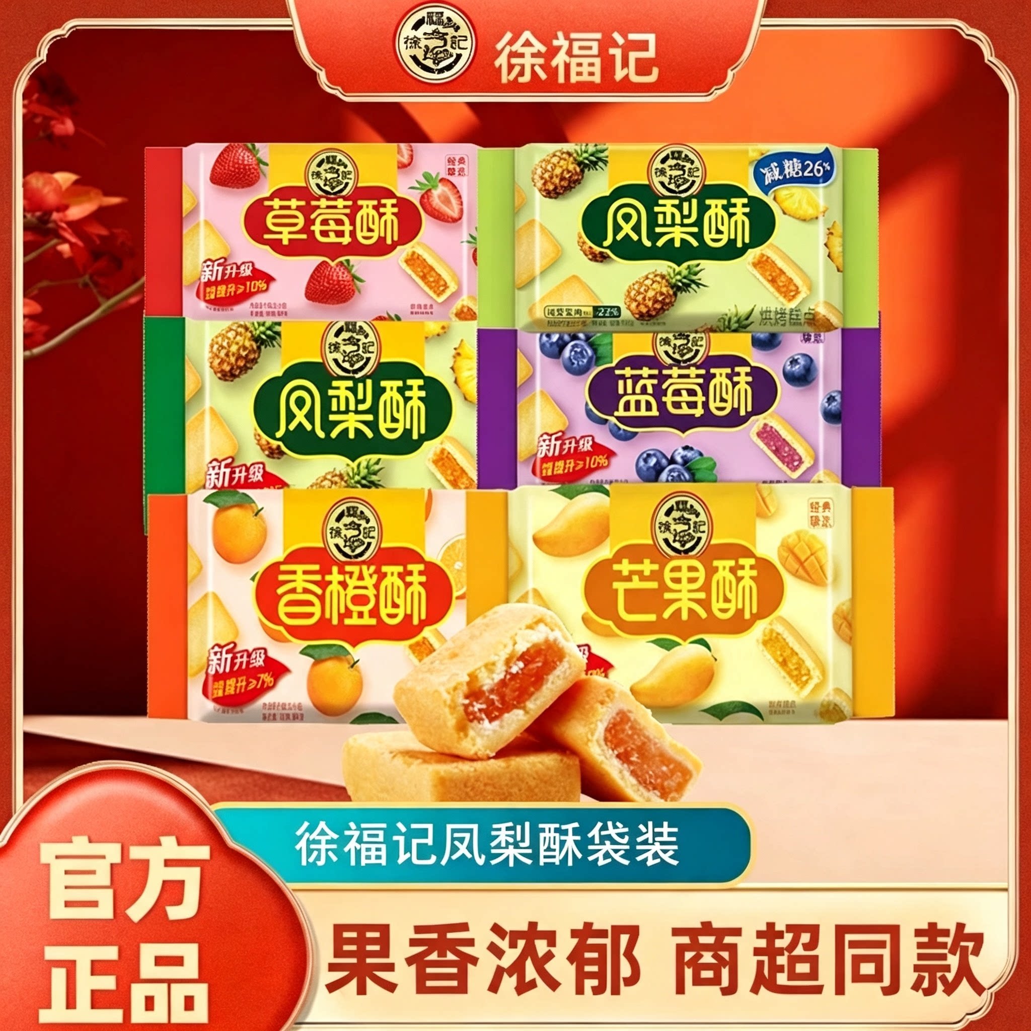 徐福记减糖凤梨酥袋装草莓酥蓝莓酥办公室休闲零食芒果酥糕点