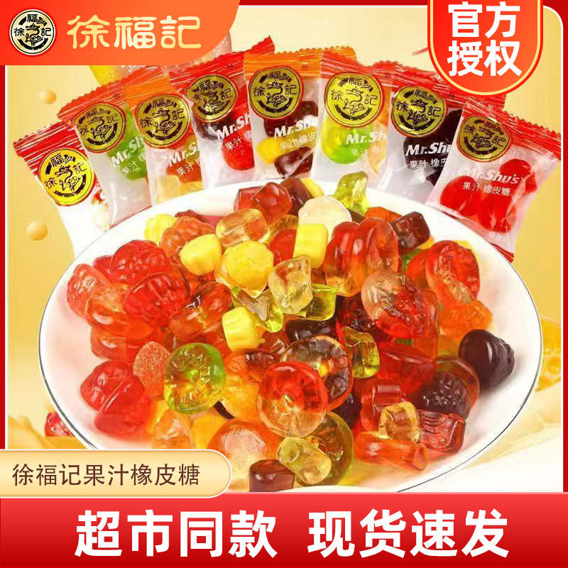 徐福记软糖糖果橡皮糖批发