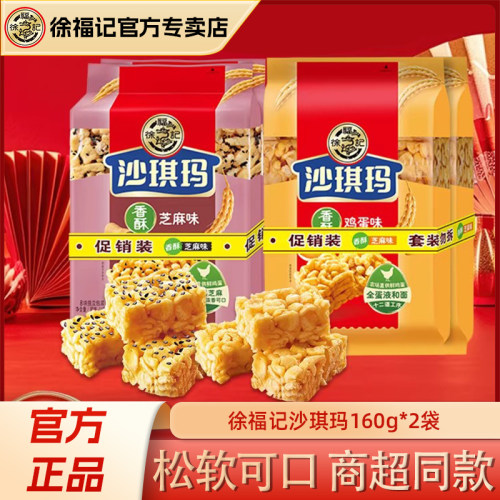 徐福记沙琪玛鸡蛋味160g