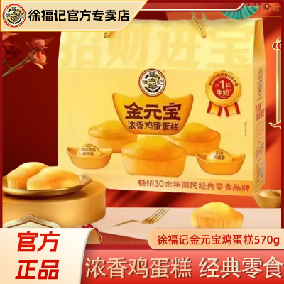 徐福记金元宝鸡蛋糕礼箱570g