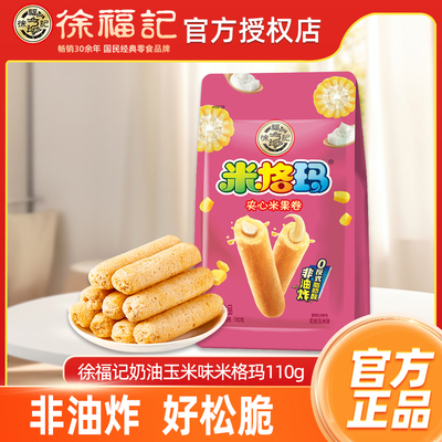 徐福记米格干玉米味78g