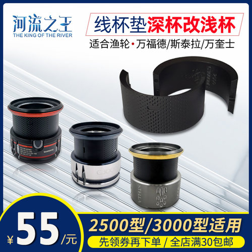 河流之王线杯垫配件深杯改浅杯