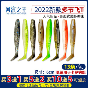河流之王新款多节T尾摇摆鱼加腥加盐6cm路亚拟饵软饵假饵鲈鱼鳜鱼