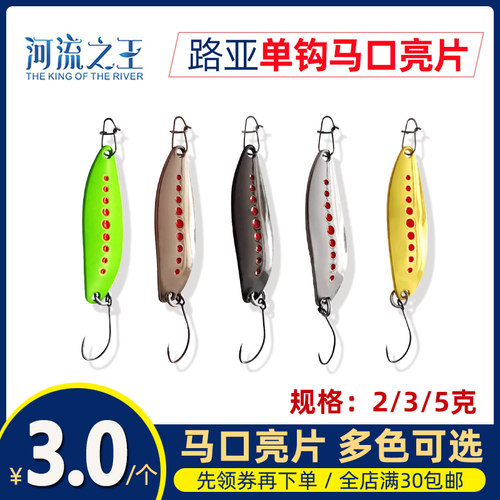 单钩勺子白条翘嘴假饵马口亮片