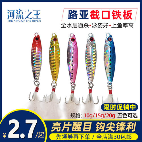 日系铁板翘嘴远投路亚饵