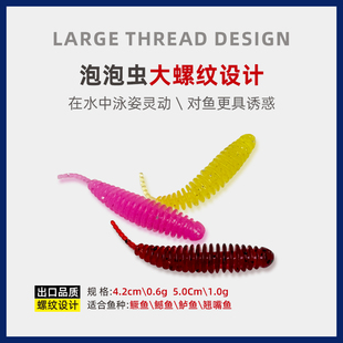 河流之王泡泡虫针尾微物螺纹路亚软虫根钓鲈鱼翘嘴青稍软饵沉水