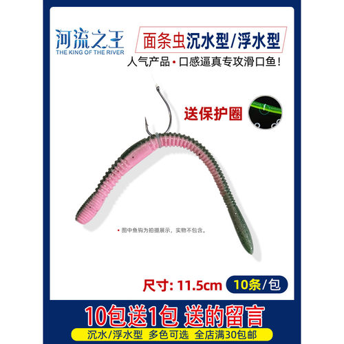 面条虫软虫蛆型软饵面条仿生饵