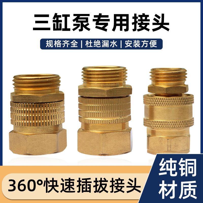 农用柱塞泵打药机进水回水快接