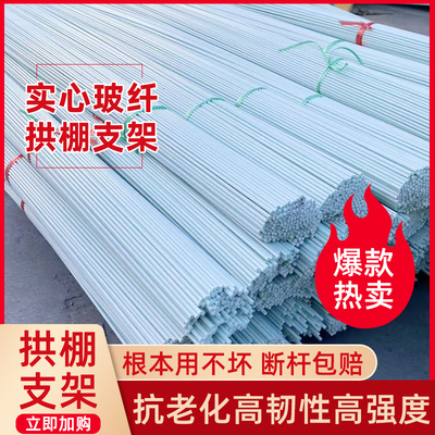 新型玻璃纤维温室大棚支架拱杆