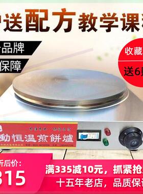 商用杂粮煎饼机煎饼果子机炉子锅家用山东电鏊子摆摊全自动菜煎饼