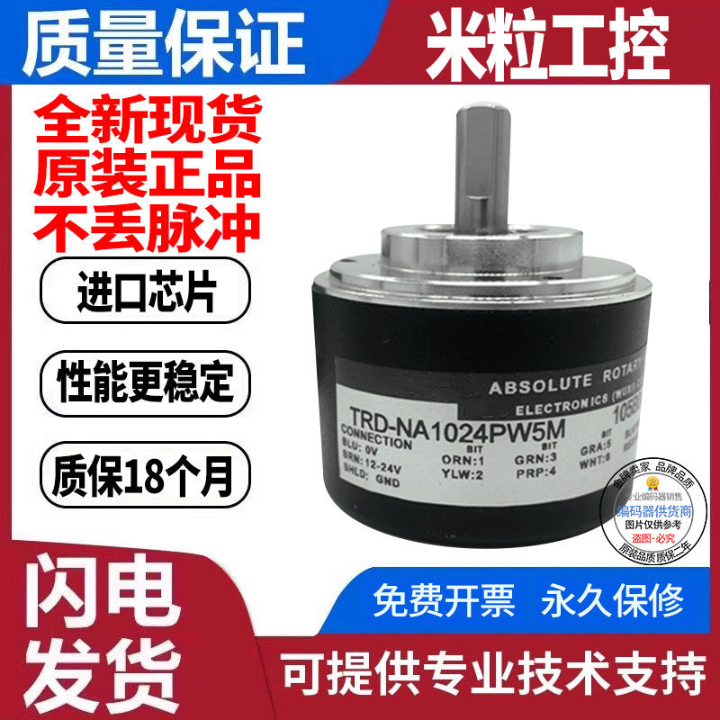 全新热销现货绝对值编码器