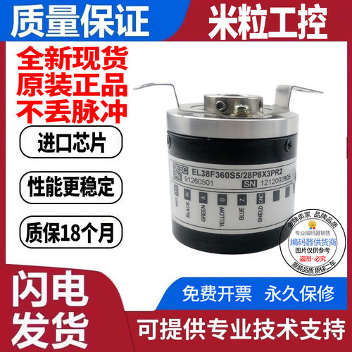 全新旋转编码器意尔创型