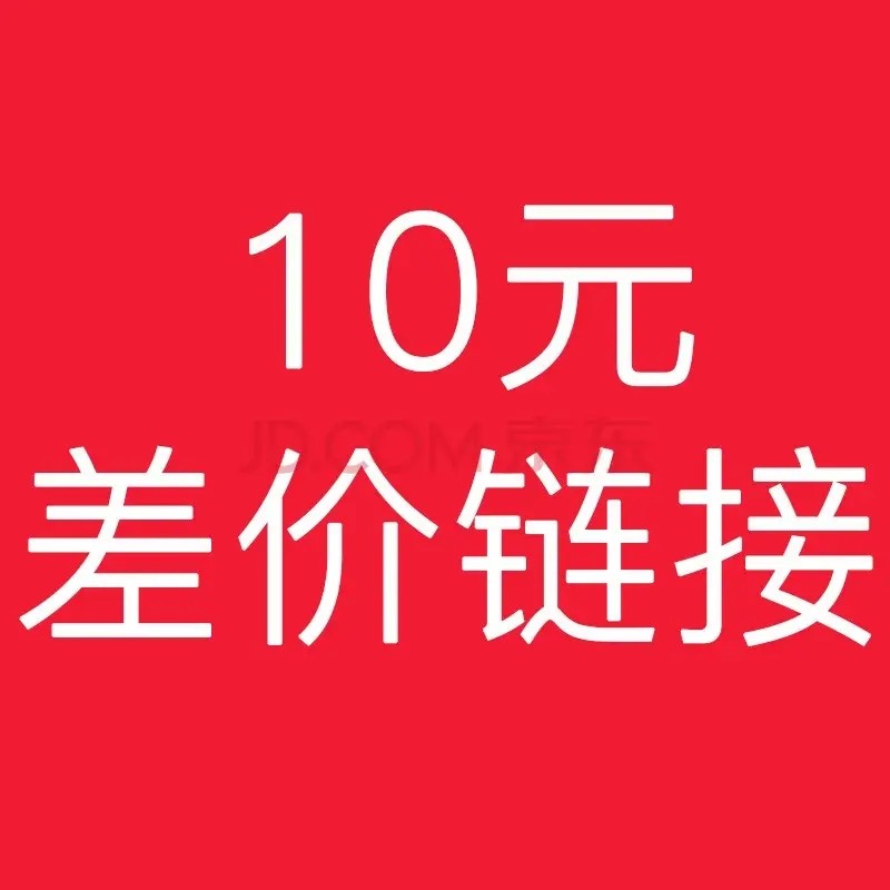 补差价邮费专用测试推荐
