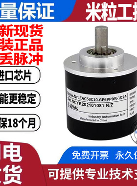 全新宜科型编码器 EAC58C系列 EAC58C10-GP6PPDR-1024.BT GP6PTAR