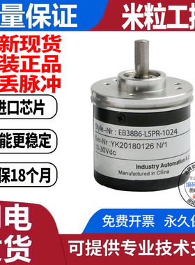 宜科型EB38B6-H4PR/P4AR/H6HR/P4PA/P6IR-1000 360 1024编码器