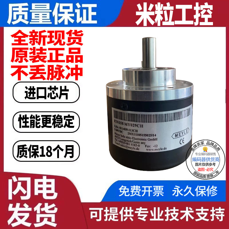 全新现货旋转编码器梅尔