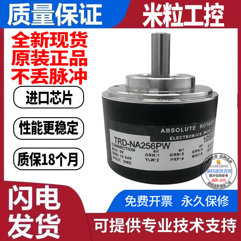 全新光洋型编码器TRD-NA256PW高精度绝对值光电旋转TRD-NA360NW5M