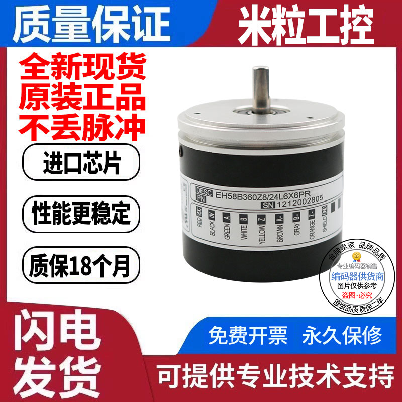 全新现货旋转编码器意尔创型