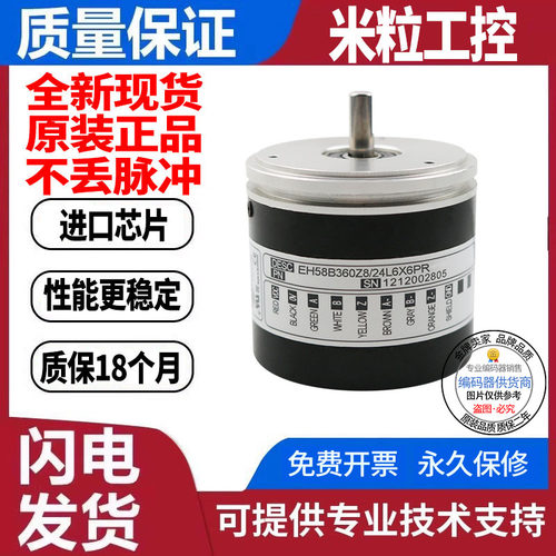 全新现货旋转编码器意尔创型