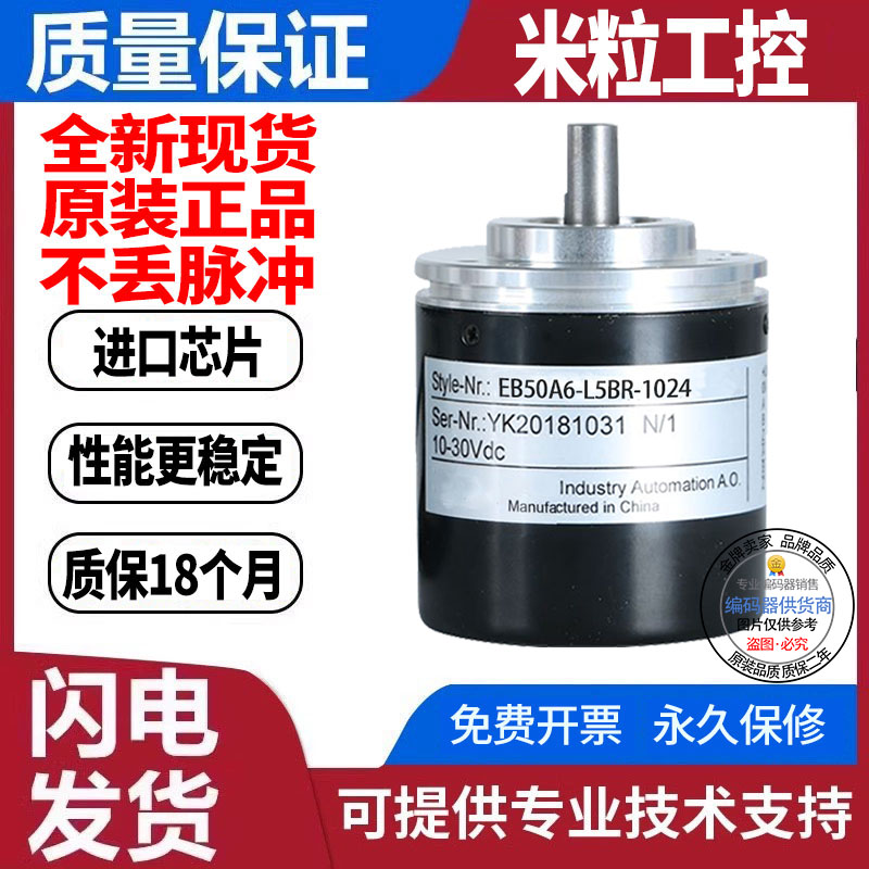 全新现货旋转编码器宜科型