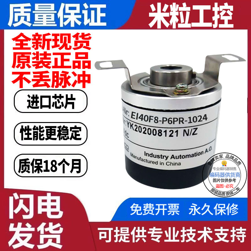 全新现货旋转编码器宜科型