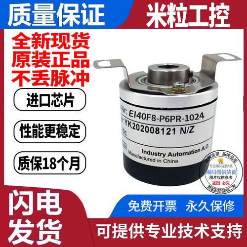 全新现货旋转编码器宜科型