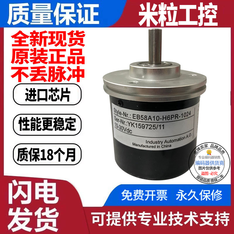 全新现货旋转编码器宜科型