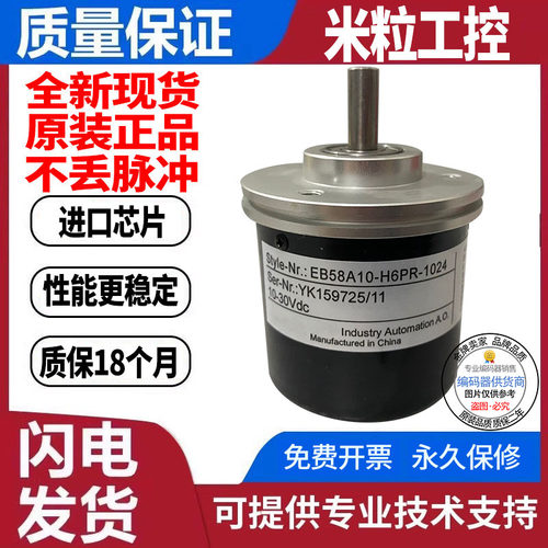 全新现货旋转编码器宜科型