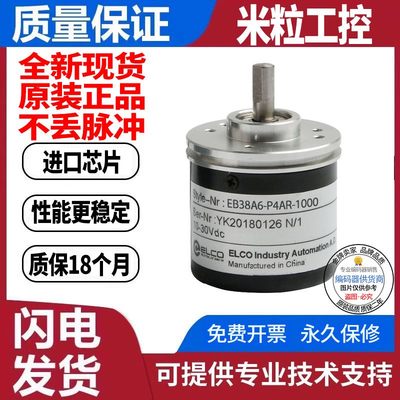 全新现货热销供应EB38A6-L5BR-2048旋转编码器2048脉冲实轴6mm