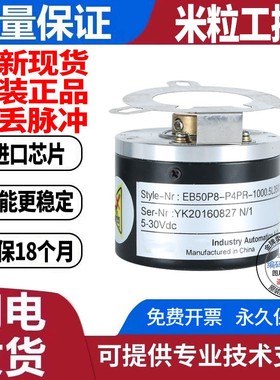 全新EB50P8-P4PR-1000.5L3500旋转编码器2048-360-1024-2500-2000