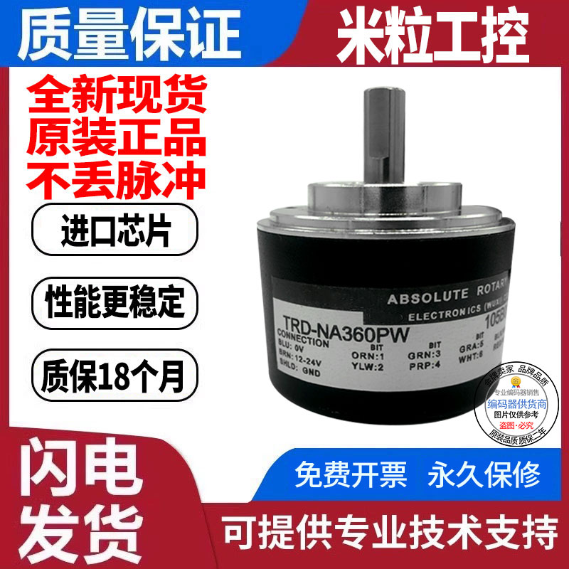 全新现货旋转编码器宜科型