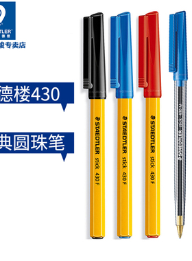 德国施德楼STAEDTLER圆珠笔原装原子笔430F 430M学生高考文具办公商务用圆珠笔学生专用可爱多色创意蓝色油笔
