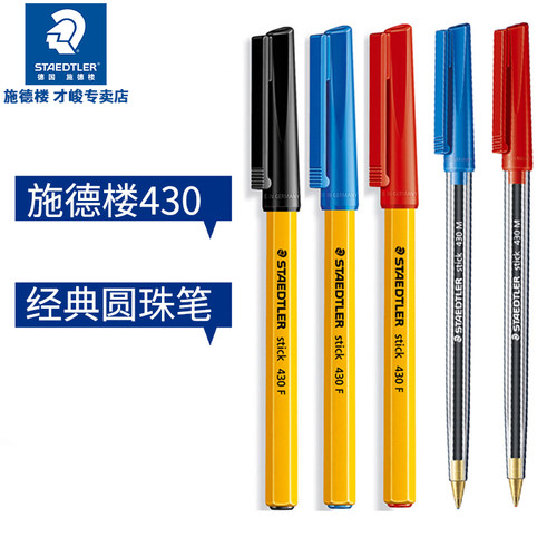 德国施德楼圆珠笔原装