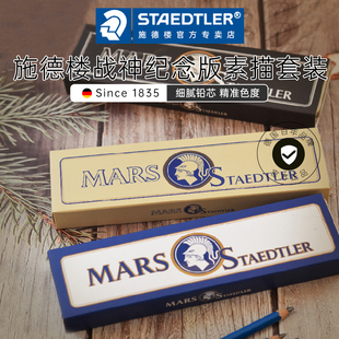 8b绘画不断芯铅笔套装 施德楼战神素描100炭笔22年纪念版 Mars复古甄藏系列软炭中炭笔美术生艺考专用2b
