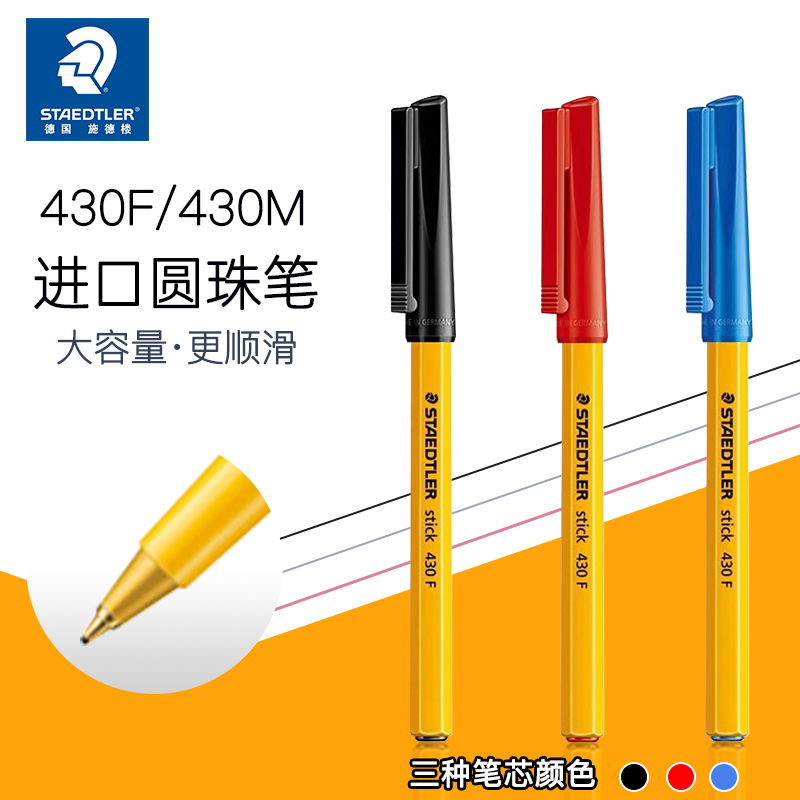 德国STAEDTLER施德楼圆珠笔原装430F M原子笔学生办公商务用0.5 0.7考试大容量多色经典铠甲武士黑色红蓝油笔